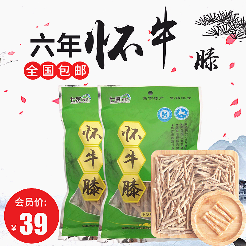 Huai Ox Knee Seven Sages Cloud Dream Huixin Specialties Buy Five Get One Free Factory Direct Sales Recommendation