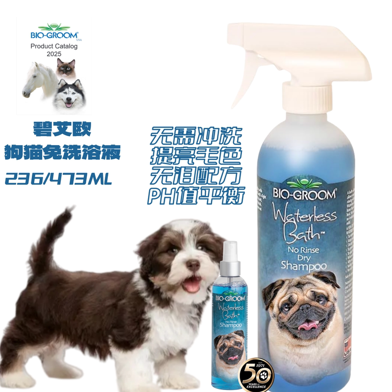 Imported from the United States, Bio Pet No-Rinse Bath Liquid Is a Quick-Drying Dog and Cat Universal Hair Care Dry Cleaning Agent and Shower Gel Imported from the United States, Bio Pet No-Rinse Bath Liquid Is a Quick-Drying Dog and Cat Universal Hair Care Dry Cleaning Agent and Shower Gel