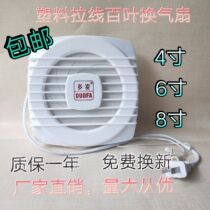 4 inch 6 inch 8 inch Shanghai multi-hair plastic cable louver bathroom office wall small exhaust ventilation fan