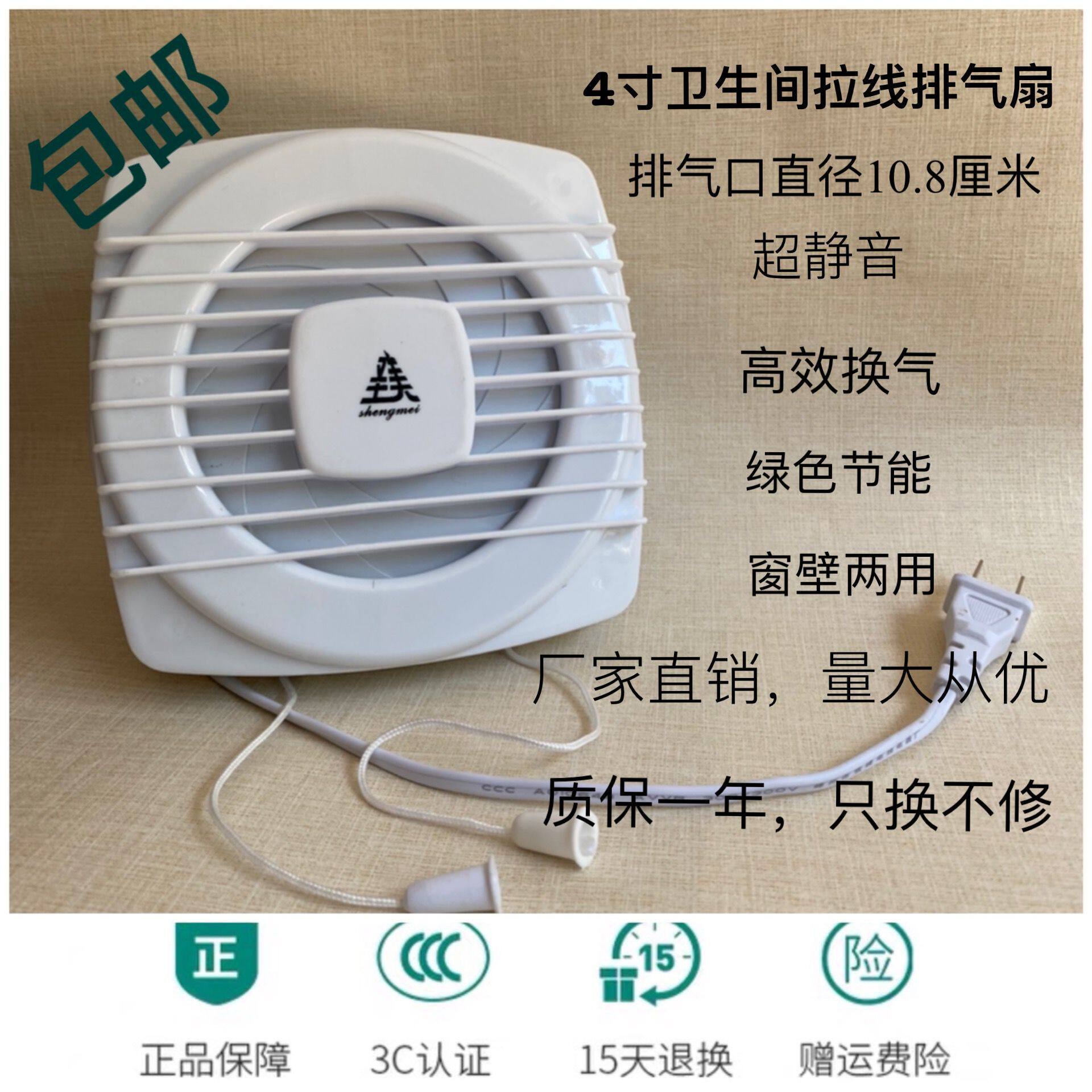 4 inch 100 SMS plastic pull wire wall window on the exhaust fan toilet office small air exchanger fan