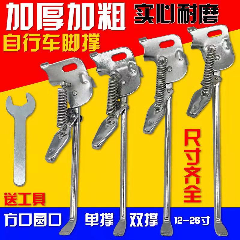 Reinforced Solid Adult Bicycle Kickstand 18/20/22/24/26 Square/Round Mouth Stand