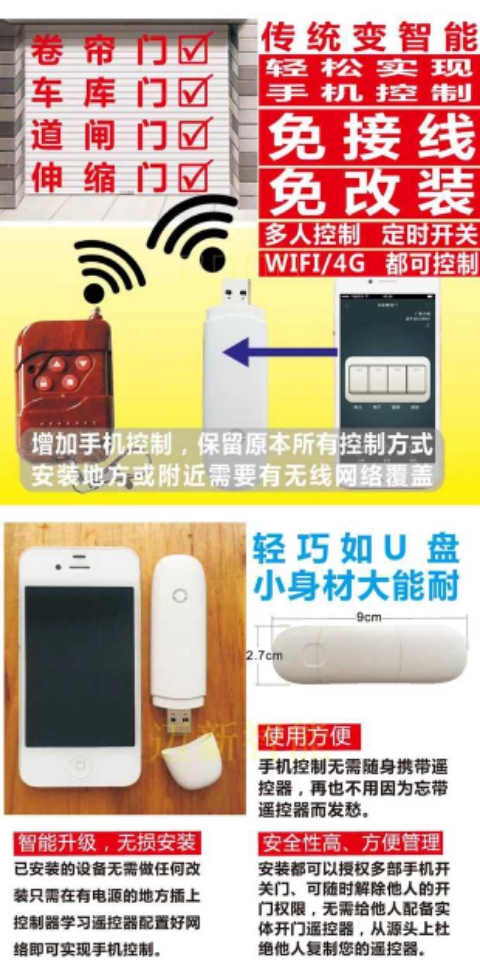 Smart phone remote control roller shutter door remote control WiFi4G wireless EMU rolling gate 433 315