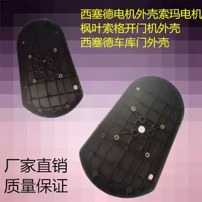 Sidside motor housing Soma motor Maple Leaf opening machine housing West side garage door housing