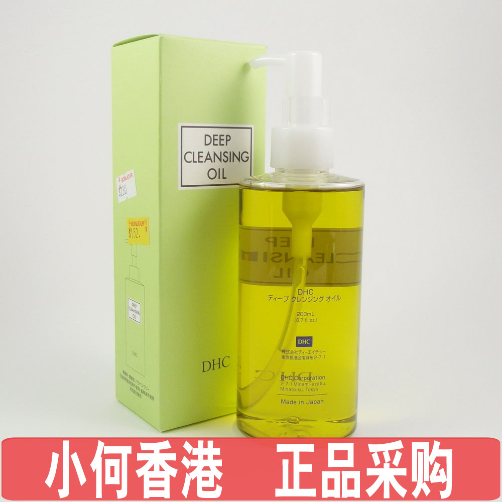 包邮 DHC 橄榄水润洁肤油 深层卸妆油 200ML 温和干净 香港采购