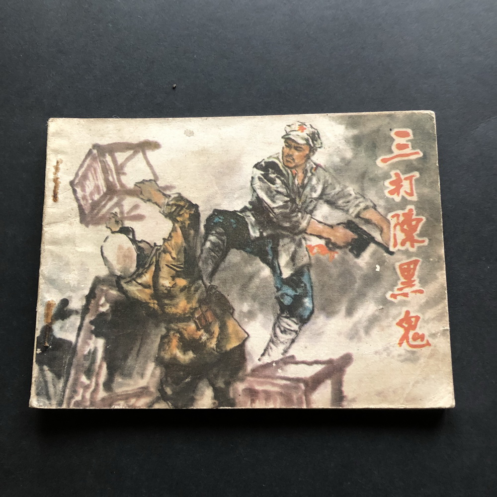 Three dozen Chen Hegui -2427A (Genuine Serial Drawings of Lianhuan Painted)