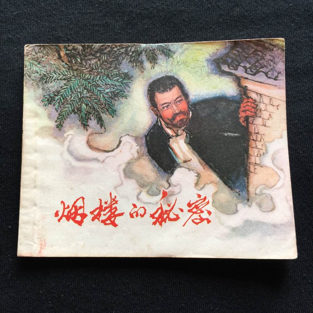 The Secret of Yanlou-341