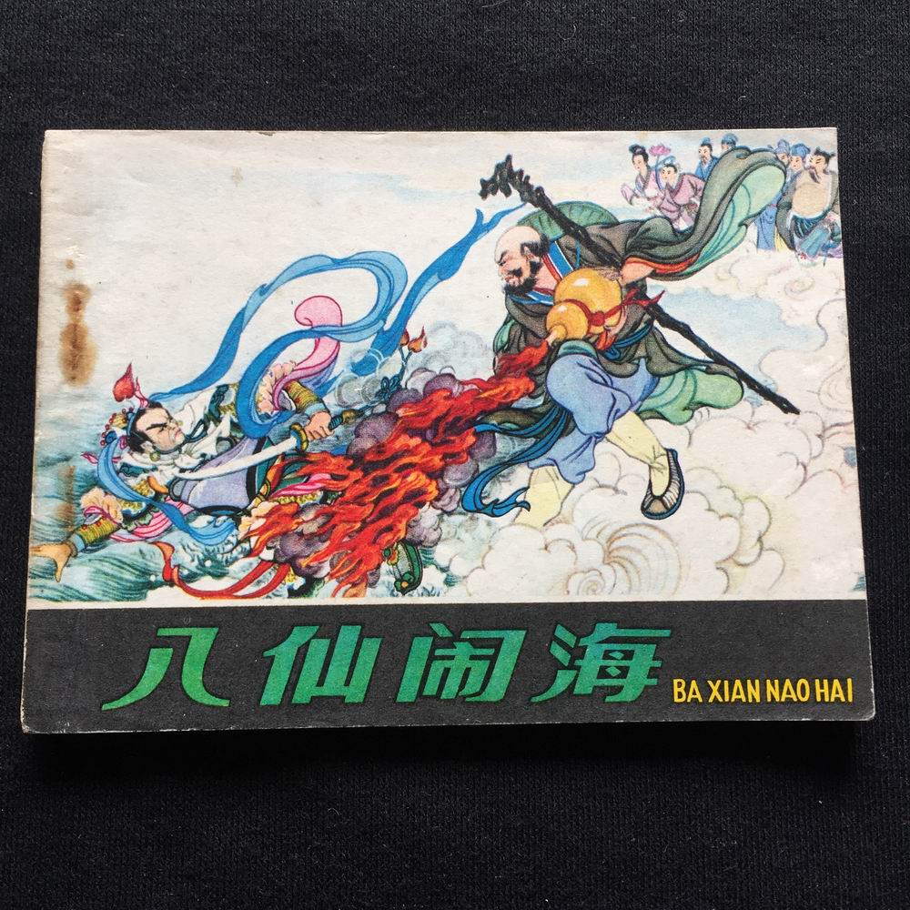 The Eight Immortals Rowdy Sea -212