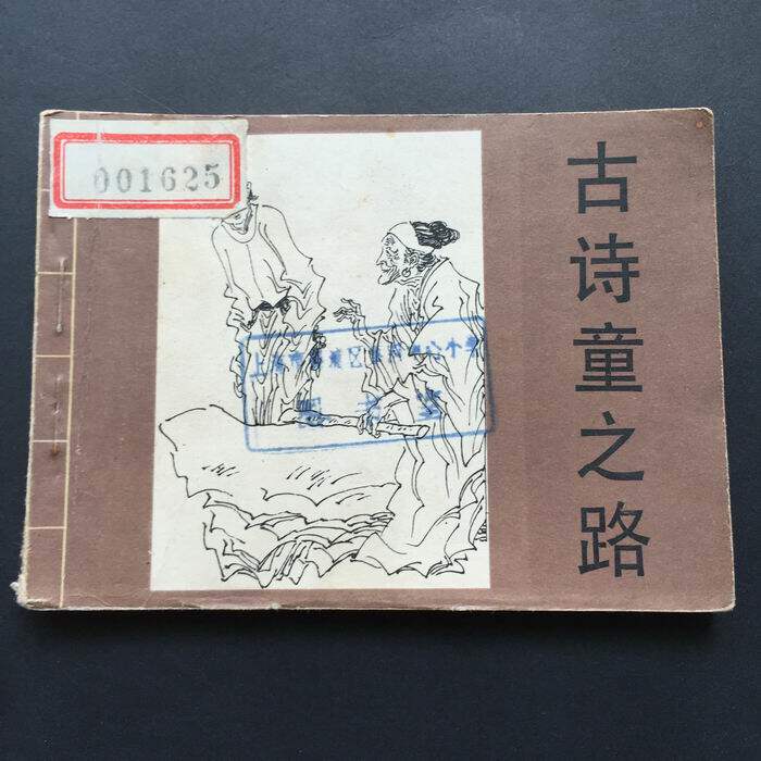 The Way of the Ancient Poetry Child -2482 - Taobao