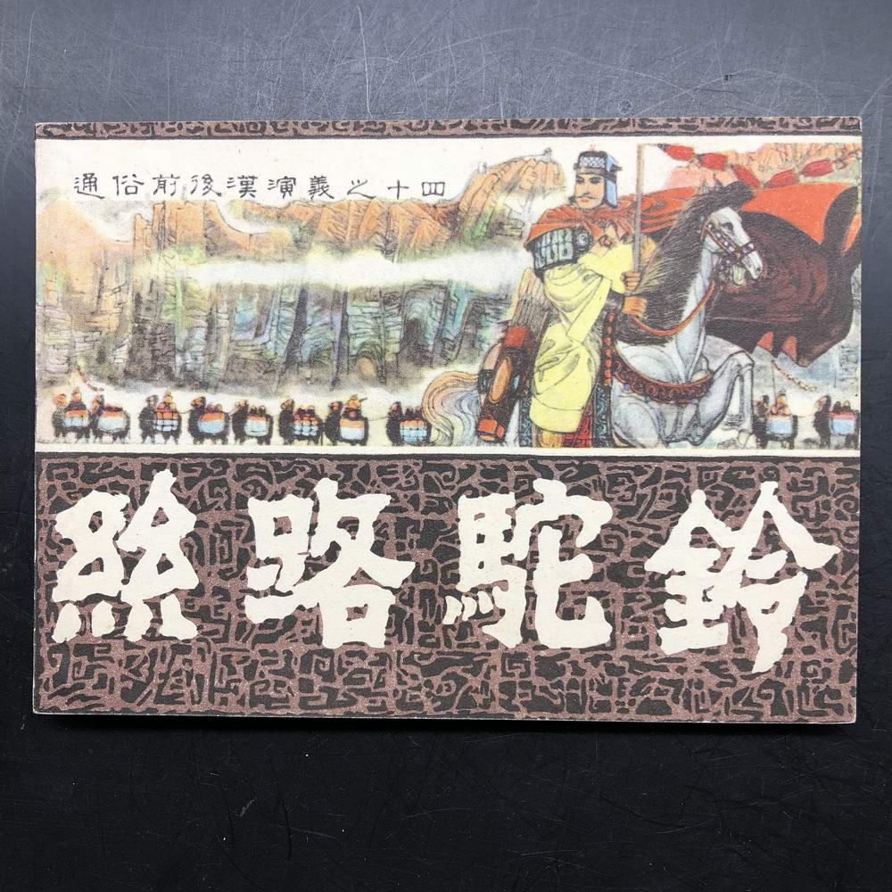 Silk Road Camel Bell (Han before and after Fujian) sb762