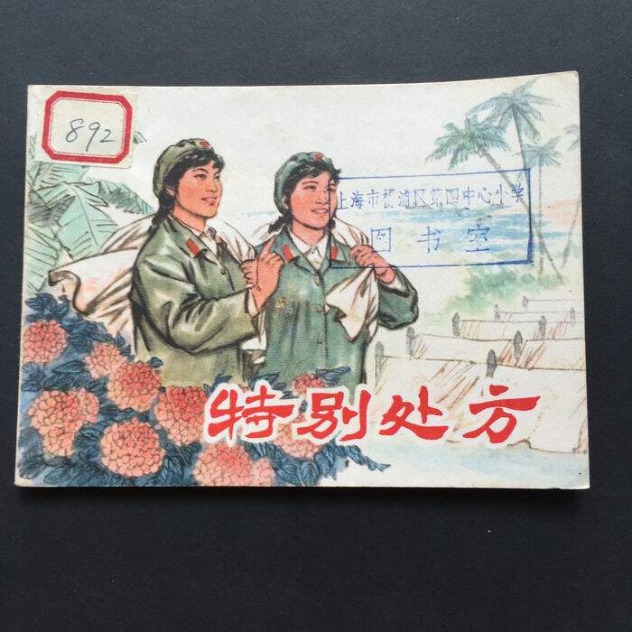 Special prescription for the special prescription -2491