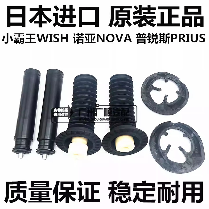 Suitable for Toyota Noah Wish Prius Front and Rear Shock Absorber Dust Cover Buffer Block Suitable for Toyota Noah Wish Prius Front and Rear Shock Absorber Dust Cover Buffer Block