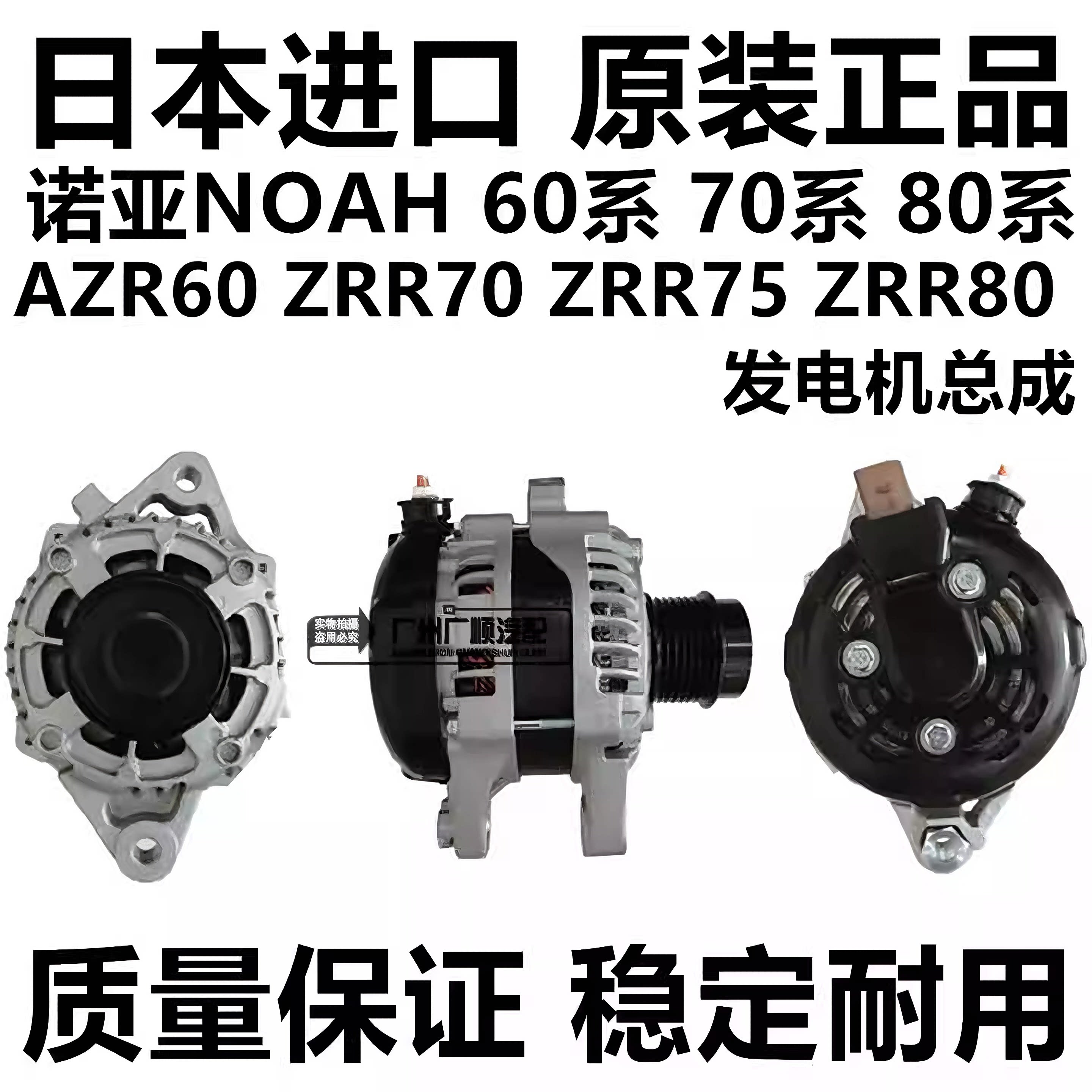 Генератор GOZOE для Toyota Noah/Voxy 70 серия (Япония)