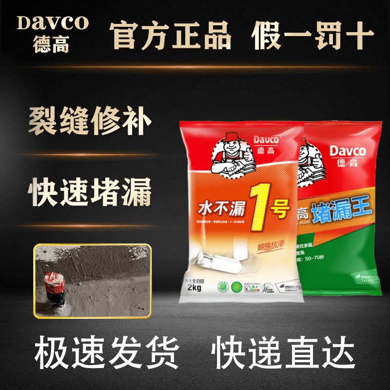 Degao waterproof water does not leak No. 1 plugging king indoor bathroom pipe arc-smearing treatment waterproof accessories