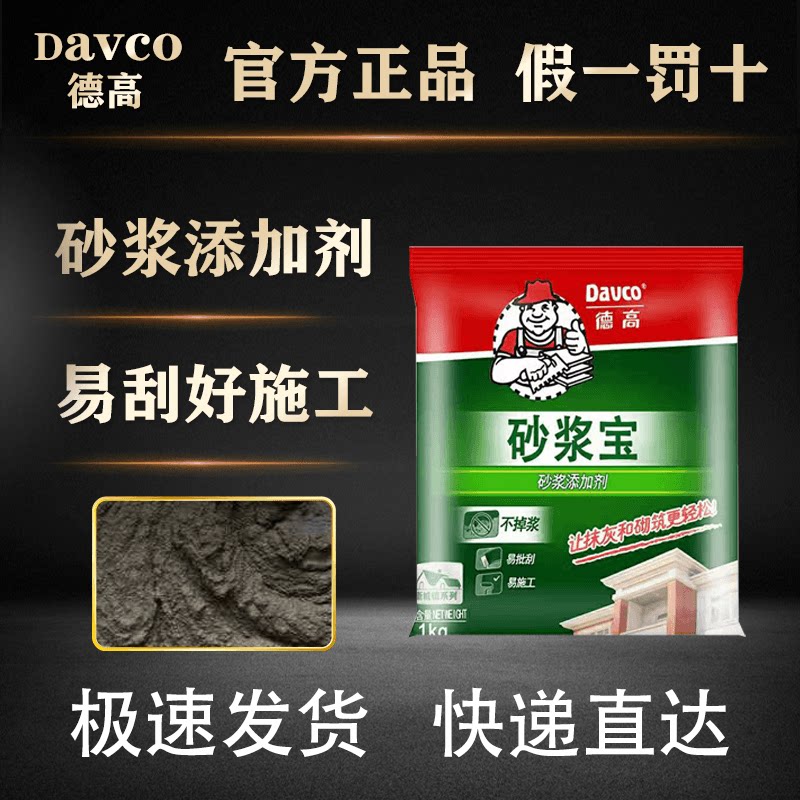 Degao Mortar Treasure concentrated tile adhesive fine strong mortar additive cement partner plastering wall special