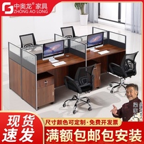 Office desk and chair combination 2 4 6-person simple modern four-person staff screen computer desk partition single deck