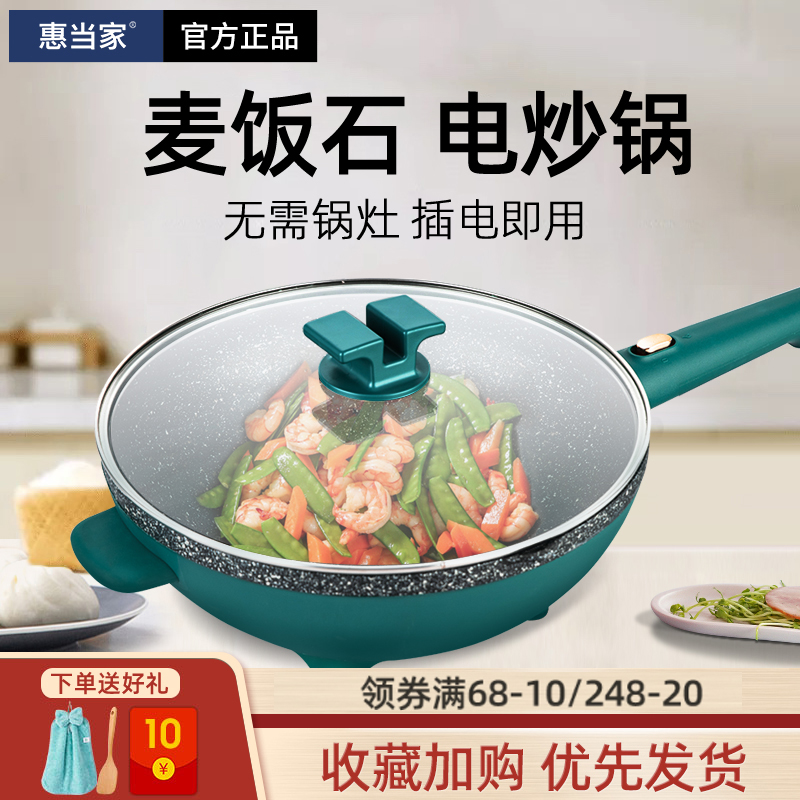 Huitang electric wok multi-functional household electric cooking wok one non-stick pan plug-in high-power stir-fried electric pan