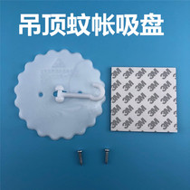 Hook accessories Round ceiling mosquito net suction cup hook ceiling sticky hook Superglue viscose four-way 4-way