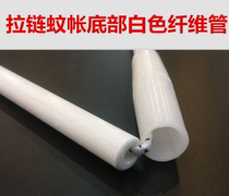 Zipper mosquito net sitting bed stainless steel bracket at the bottom of the white fiber tube single single single match