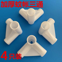 Mosquito net bracket three-way thickening interface joint Shelf rod accessories Parts connection corner three-head through presser foot thickening