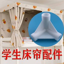 Student dormitory bedroom upper and lower bunk bed curtain mosquito net accessories Joint port Three-way connector presser foot corner retainer