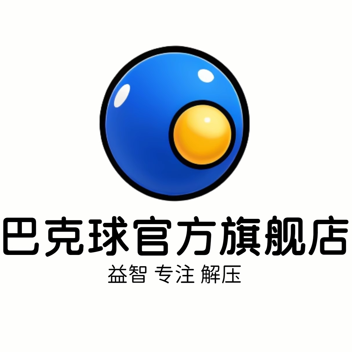 巴克球品牌店