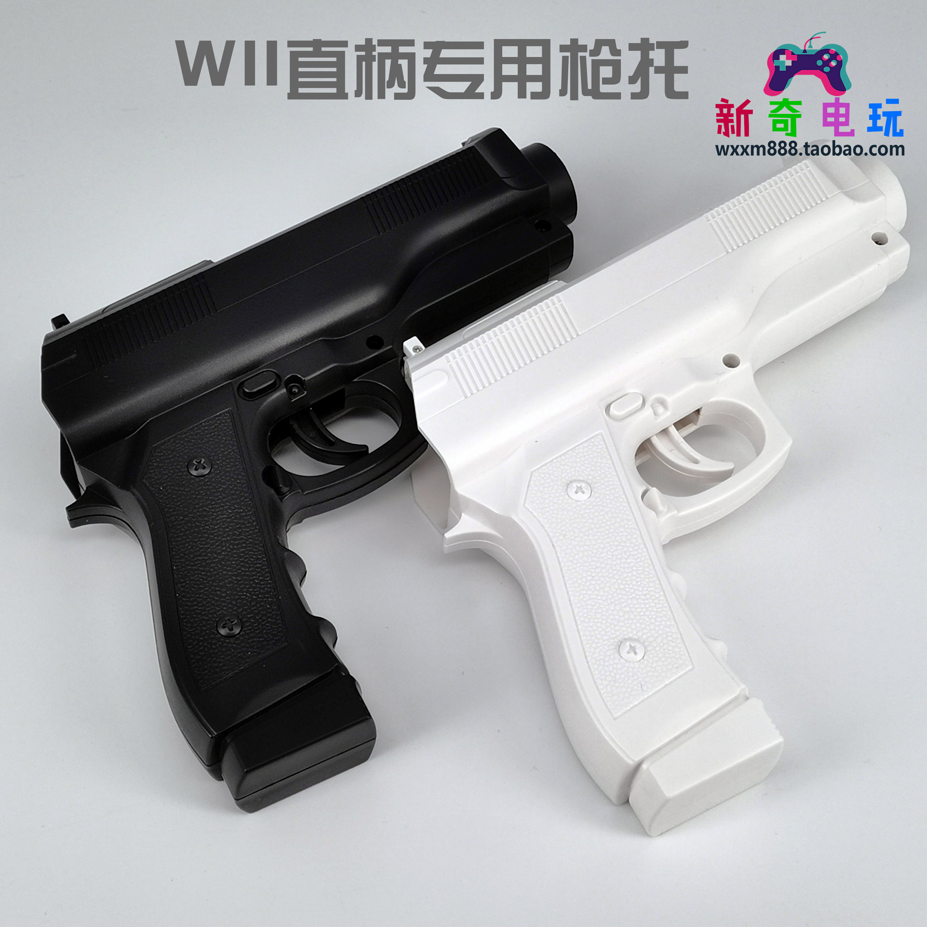 Wii straight handle special light gun holder This price is a price that does not