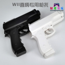  wii straight handle special light gun holder This price is a price that is not