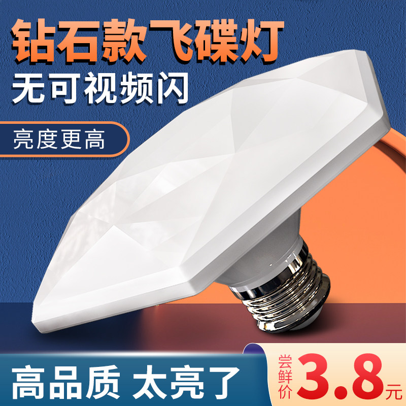 Hexagon UFO lamp led bulb super bright household spiral energy-saving lamp factory room lamp workshop lighting 60W bedroom lamp