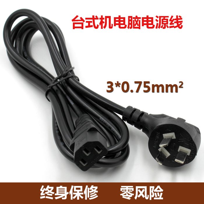 Desktop computer power cord three-hole host chassis display projector printer connection cable pin word plug