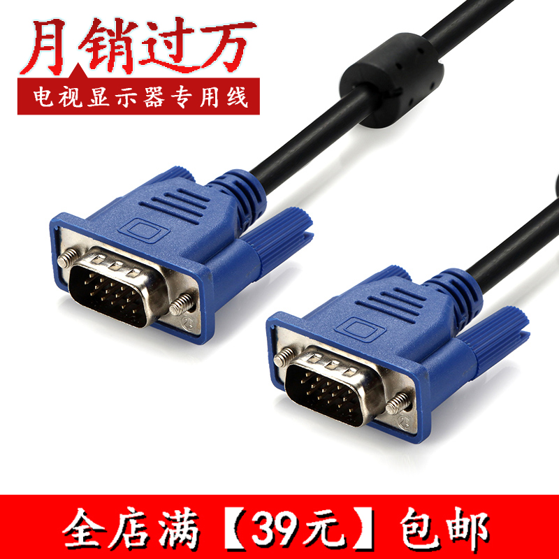 VGA xian host computer display TV projector hd cable VGA film extended data line
