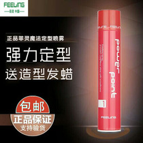 Feiling fragrance Hairspray styling spray Mens hair fixer Hair stylist dry glue Barber shop recommended gel water