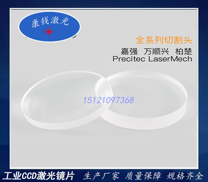 High power fiber laser cutting machine focus lens 28 30 quartz composite welding machine