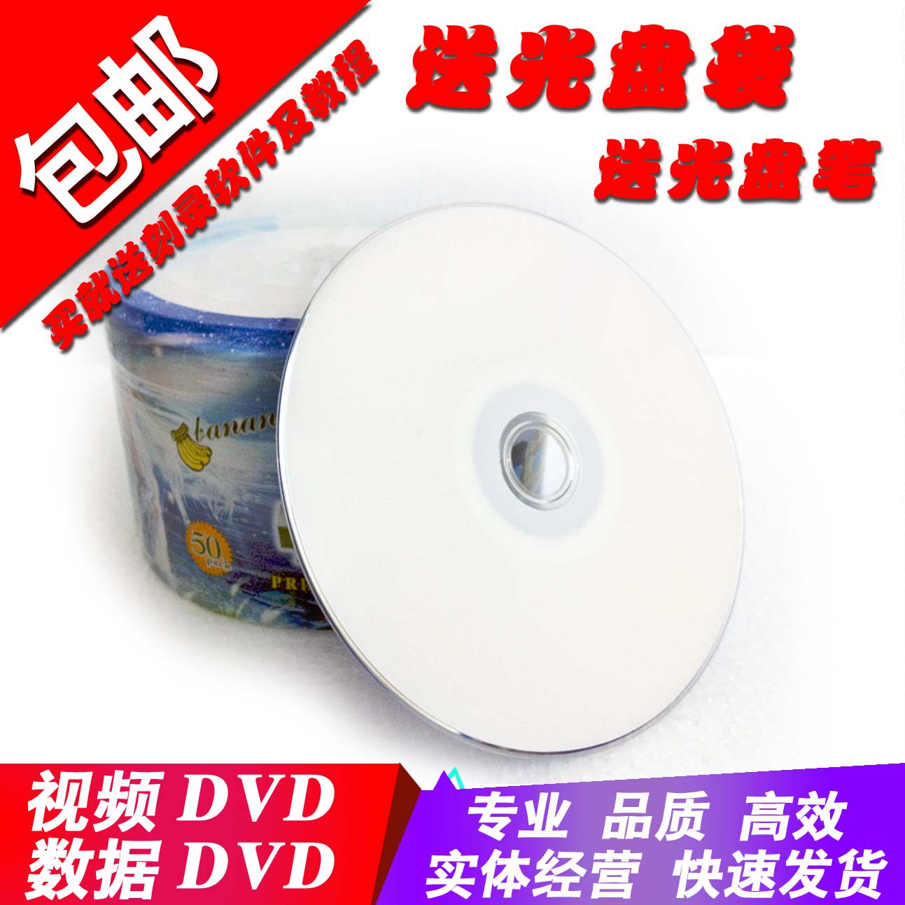 Banana high-gloss printable DVD burner 16X DVD-R 4 7G blank disc 50 pieces free shipping