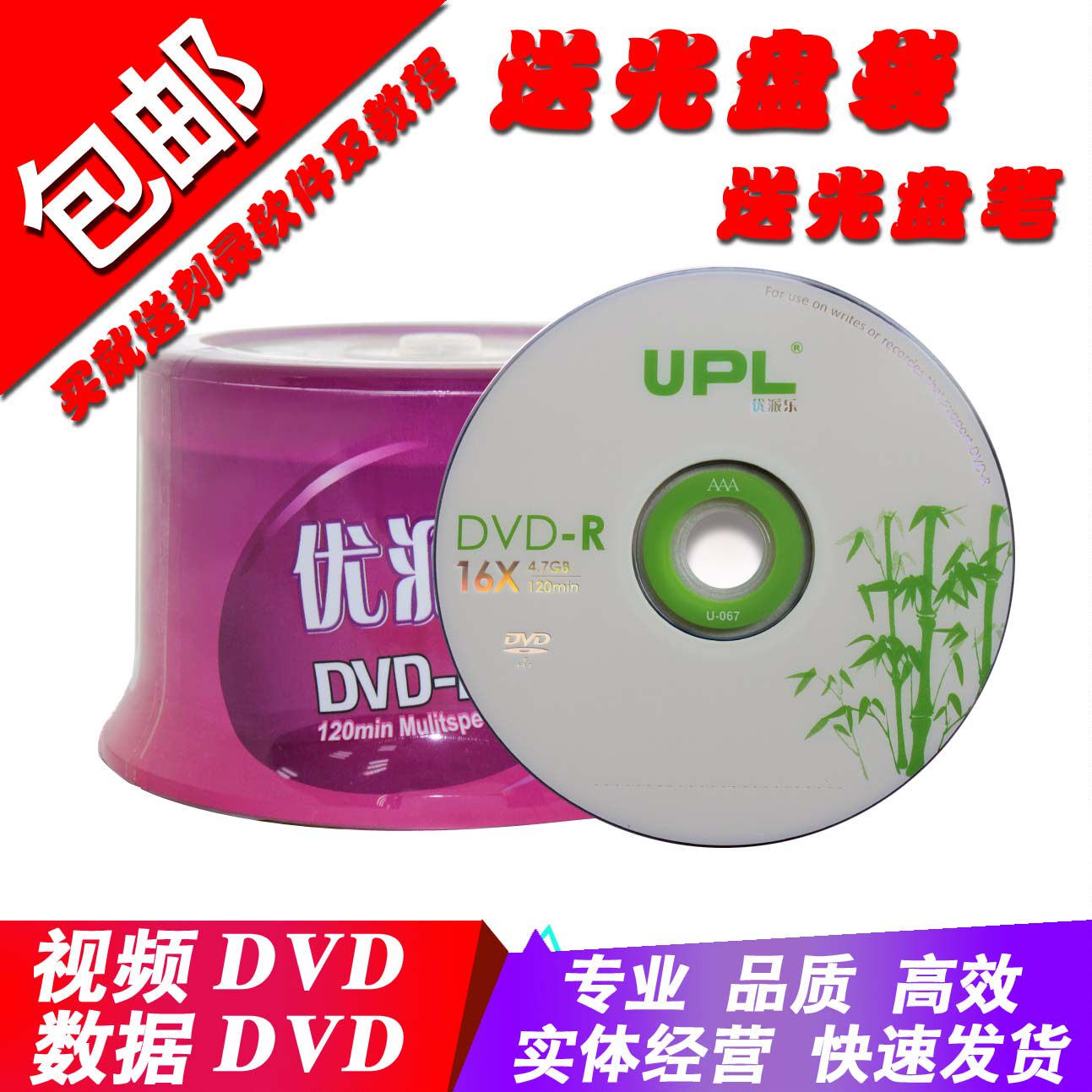 Free post UPLDVD burn disc DVD R blank CD 50 sheet Bucket Mounted DVD Disc Banana DVD DVD