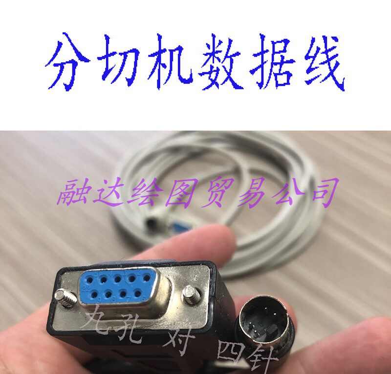 Computer cutting machine data line