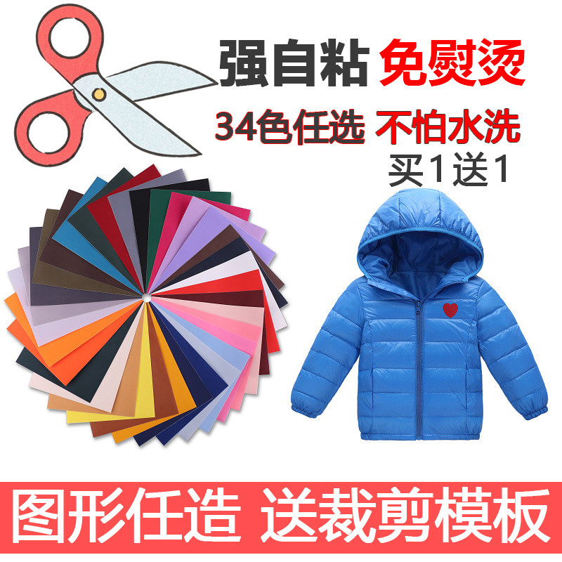 Large self-adhesive hole stamp, down jacket, paste, repair clothes, large area, hole, no trace repair cloth