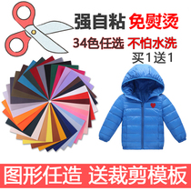 Large self-adhesive patch down down jacket paste repair clothes large area hole hole no trace repair cloth patch