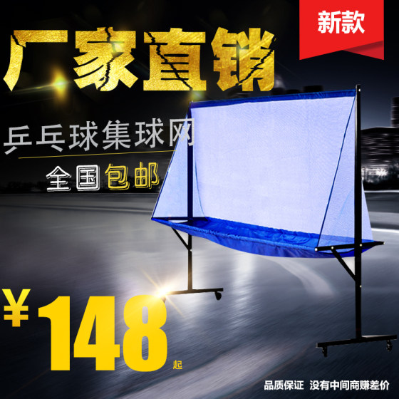 Table tennis catch net floor-standing ball collection net ball collector multi-ball rack ball machine recovery net mobile ball collection net