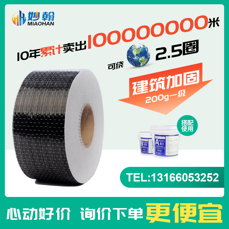 Carbon fiber 200g level 1 building tunnel bridge houses reinforced one - way crack engineering to repair carbon fiber fabric
