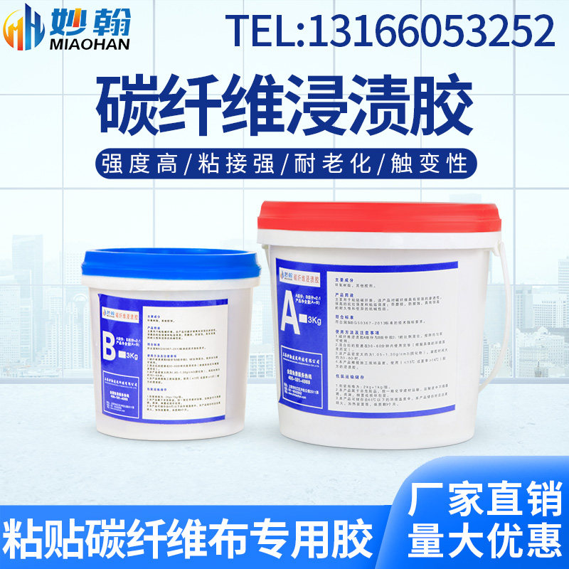 Grade A carbon fiber cloth impregnation glue Special epoxy resin AB glue for building crack reinforcement Small package 3 kg glue