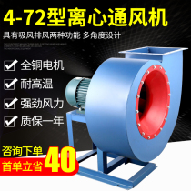 4-72 Centrifugal fan Ventilation Industrial Dust Dust Dust and Drainage Boiler Centrifugal induced Air Fans High Temperature Resistance