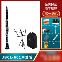 津宝JBCL-601单簧管黑管bB降B调17键高音乐器 初学及演奏