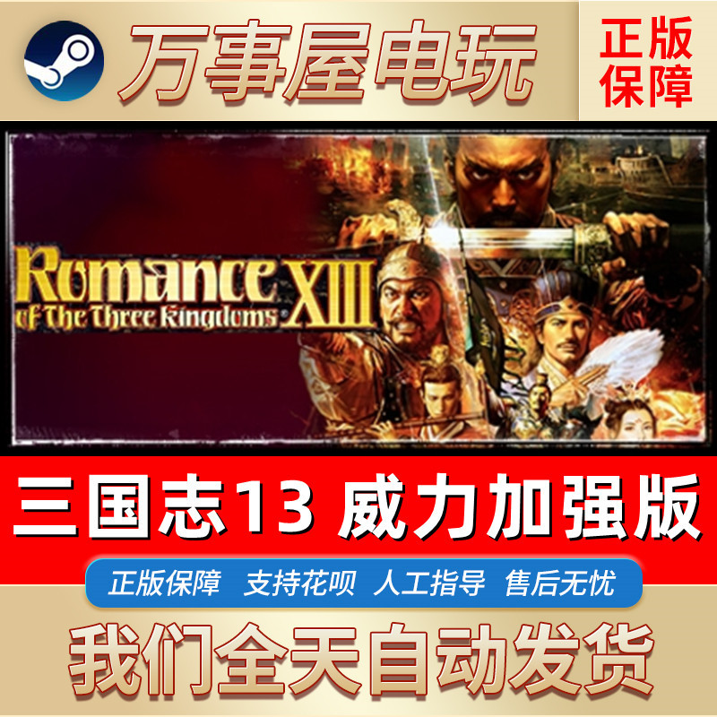 Steam Genuine Chinese Region Key Three Kingdoms 13 Power-Up Kit Pc Game Activation Code in Stock