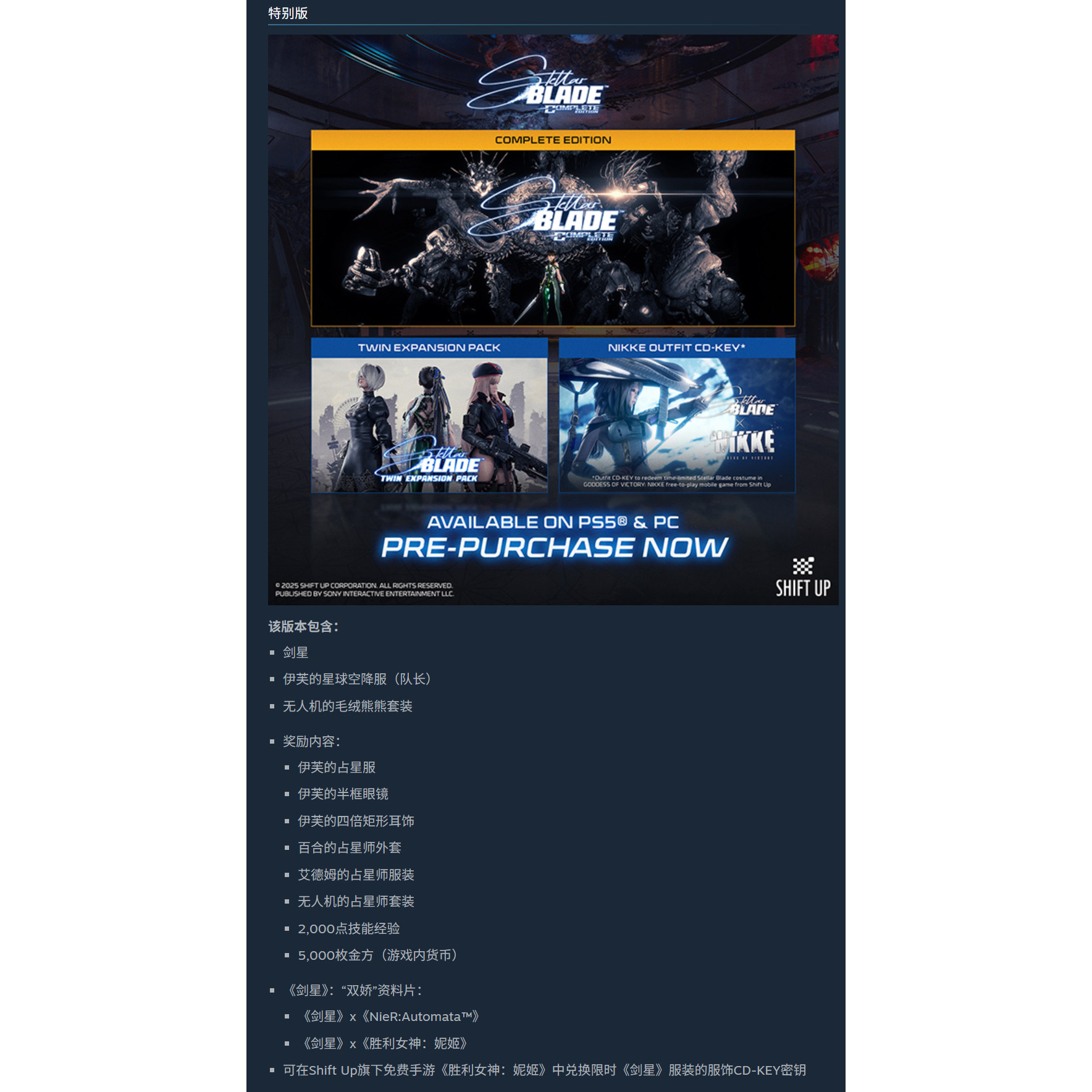 剑星Stellar Blade国区key，2025年超治愈的PC游戏体验_steam游戏_淘宝游戏网