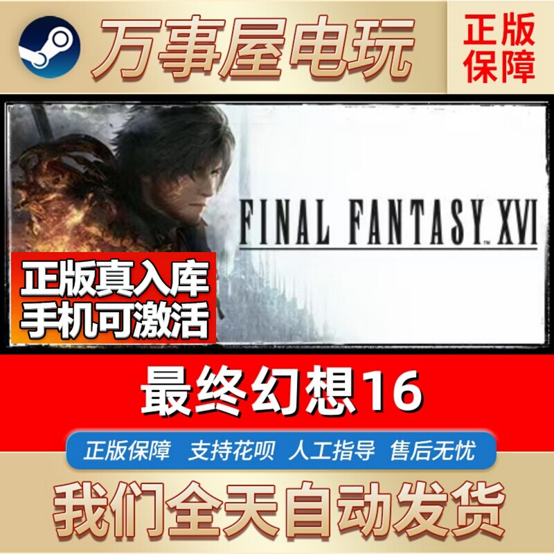 Steam Genuine Chinese Region Key Final Fantasy 16 Final Fantasy Xv Ff16 Full Version Activation Code Steam Genuine Chinese Region Key Final Fantasy 16 Final Fantasy Xv Ff16 Full Version Activation Code