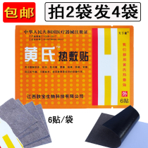 Jiangxi Fubao Tiankang Huangs hot compress paste 6 paste joints low back pain shoulder circumference paste 30 yuan 10 bags
