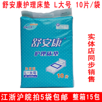 Shu Ankang nursing mattress thickened type L size 10 pieces of elderly urine pad maternal mattress diaper pad dry