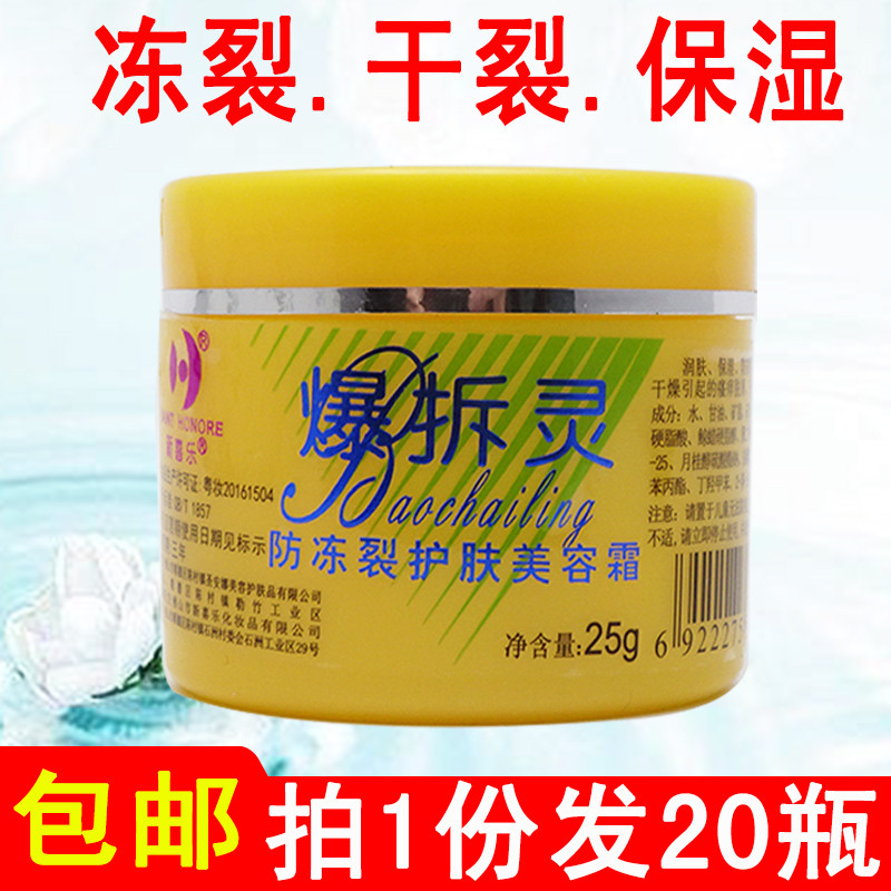New Joyful Explosion And Tear Gas Frost Protection Skin Cream 25g Hands And Feet Dry Cracked Oral Cracking Skin Moisturizing Skin Moisturizing Cream Hand Cream