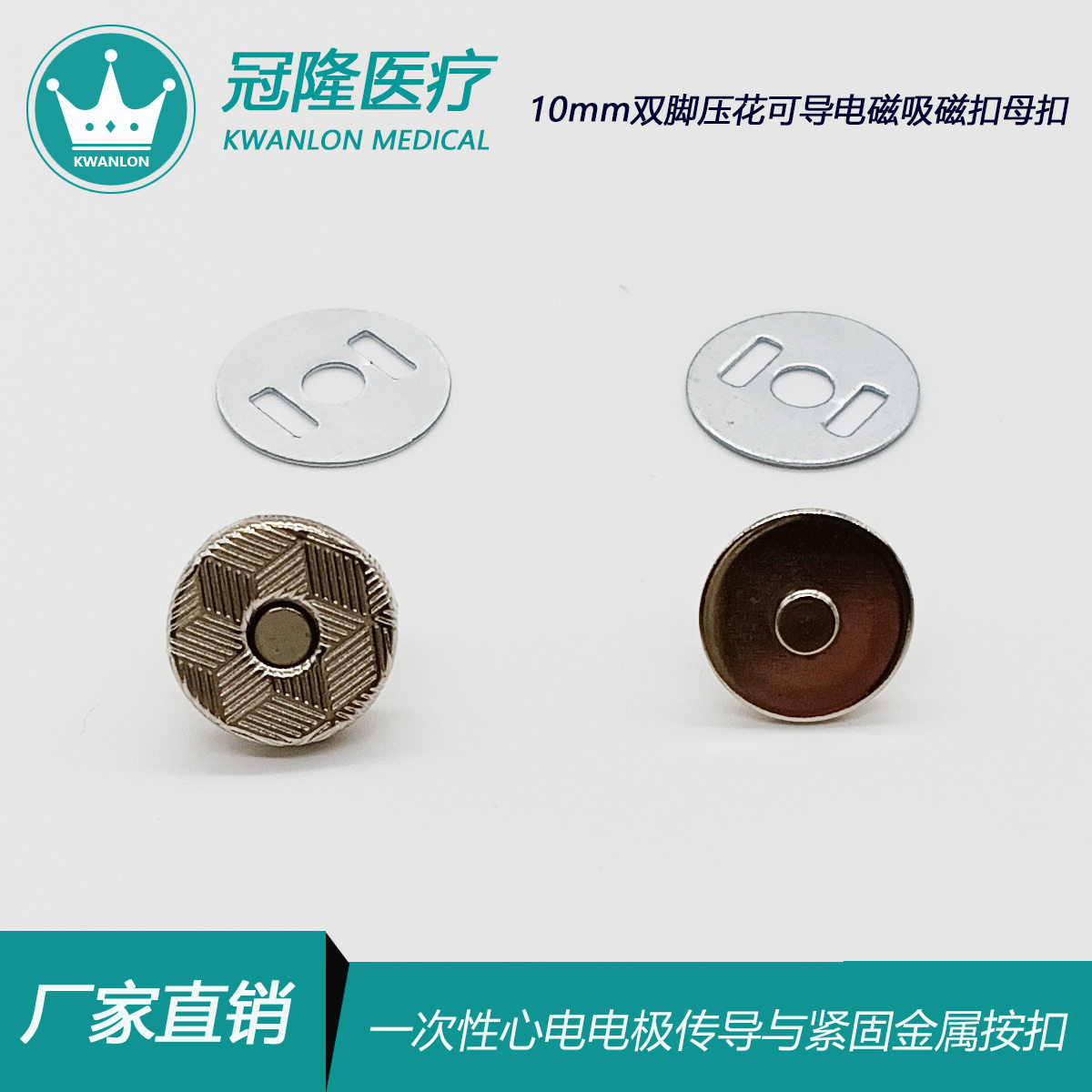 10mm双脚带印花磁吸母扣 EMS按摩仪传感导电磁吸母扣 超强磁力