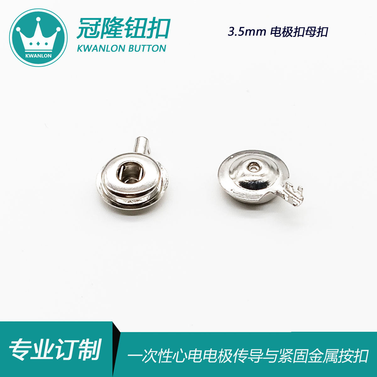 3.5/4.0mm电极扣心电母扣理疗按扣 心电监护仪导联线导线铜母扣